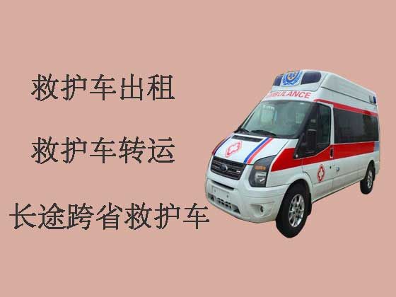 重庆跨省救护车出租转运|救护车租车转运病人